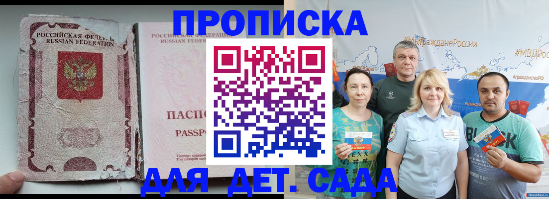 прописка поиск в Бикине