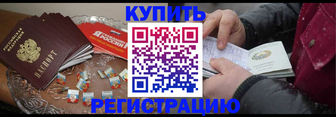 миграционный учет в Бикине