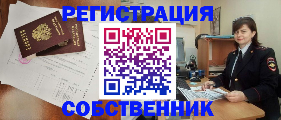 временная регистрация поиск в Бикине