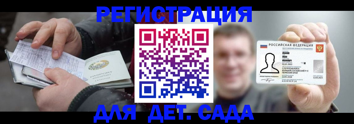 миграционный учет в Бикине