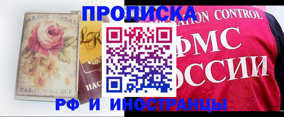 прописка в Бикине