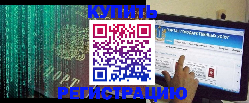 купить прописку в Бикине
